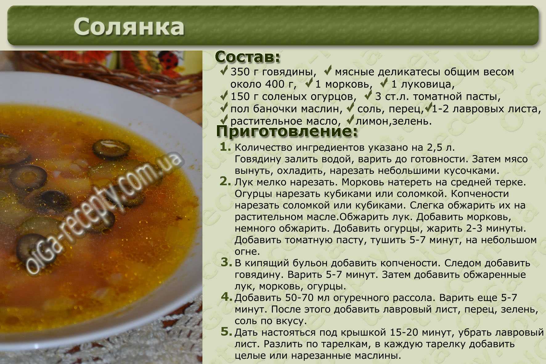 Топ-10 рецептов солянки, пошаговое приготовление