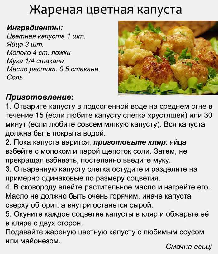 Рецепт блюд из цветной капусты простой. Рецепты с описанием. Блюда из цветная капуста рецепты простые. Цветная капуста рецепты реце. Карточки с рецептами из капусты.