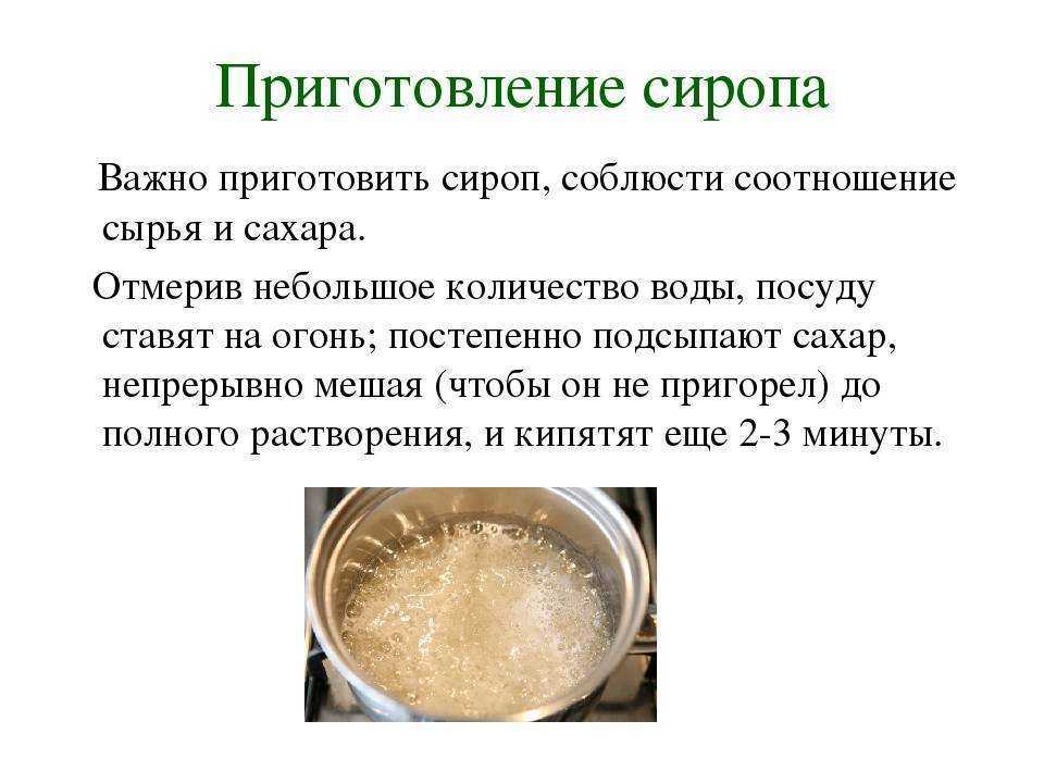 Сироп пропорции сахара и воды. Приготовление сахарного сиропа. Сироп для варенья пропорции воды и сахара. Сироп для приготовления бисквита. Технология приготовления сиропов.