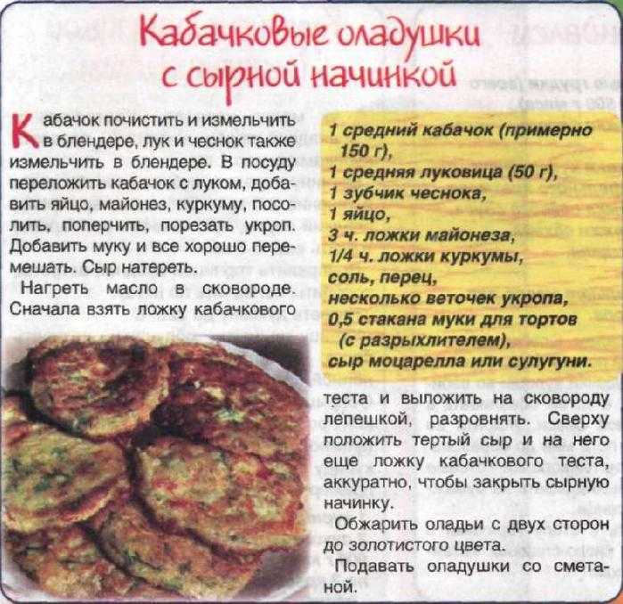 Быстрый рецепт простого рецепта на сковороде. Рецепт легких и вкусных оладушек. Кабачковые оладьи рецепт на сковороде. Рецепт кабачковых оладушек способ приготовления. Оладушки из кабачков рецепт на сковороде пошагово простой.