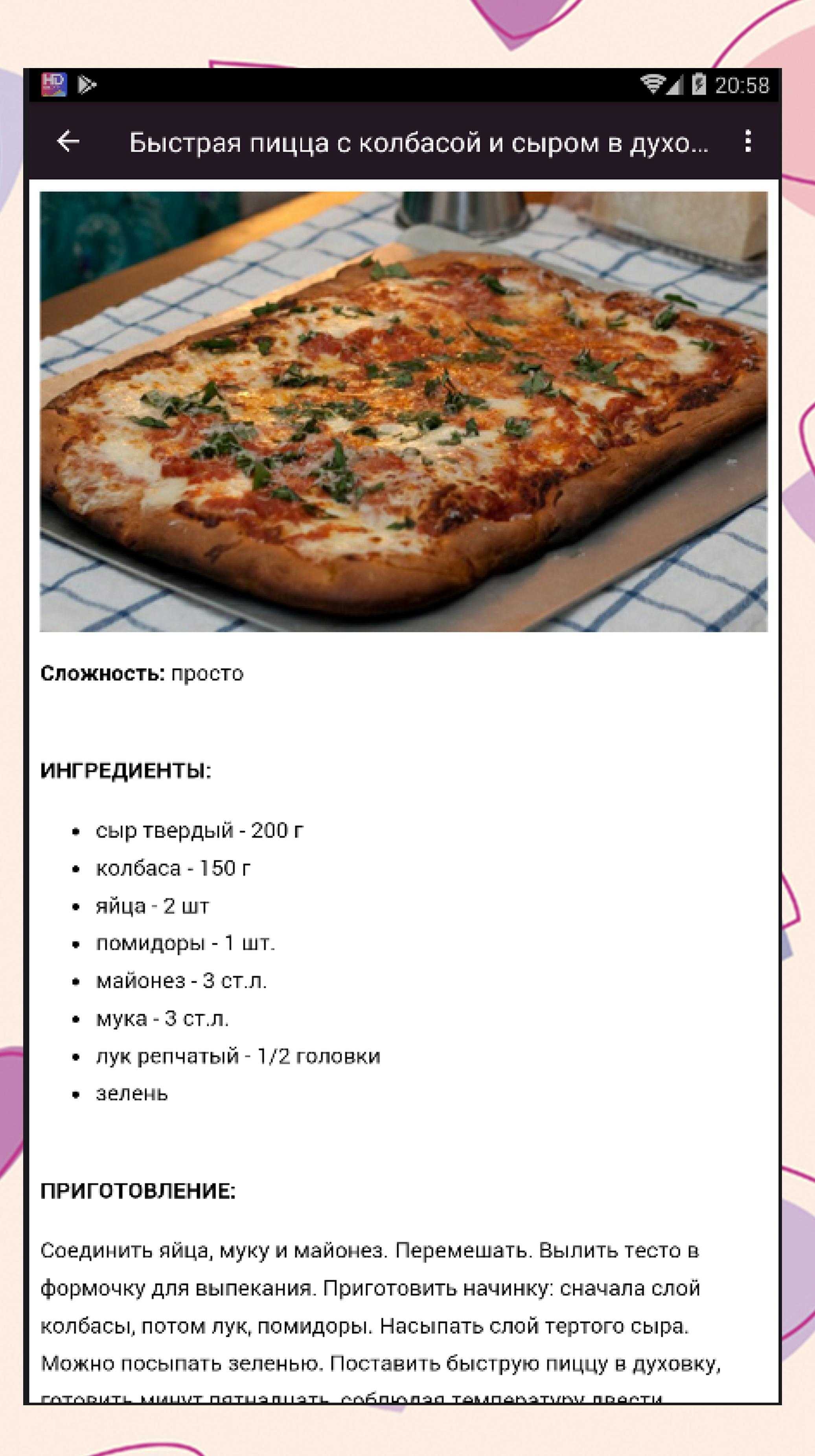 что надо на тесто на пиццу без дрожжей фото 117