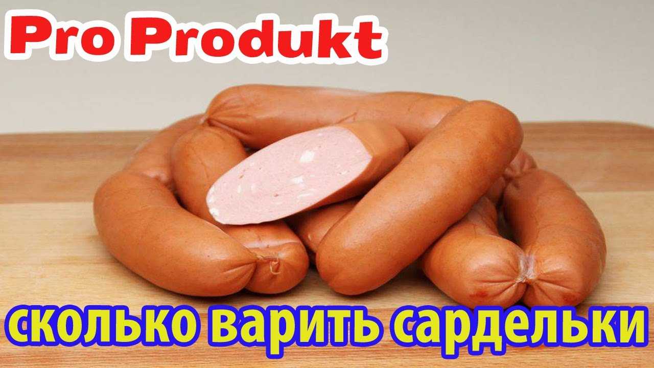 Как и сколько варить сардельки в кастрюле, микроволновке, мультиварке?