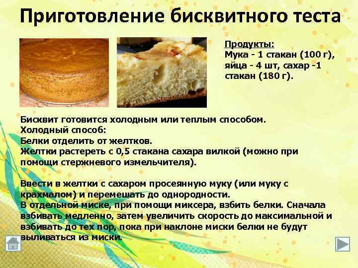 Рецепт приготовления тесто для пирогов. Рецепт бисквитногтеста. Приготовление бисквитного теста. Продукты для приготовления бисквитного теста. Рецепт бисквитного теста.