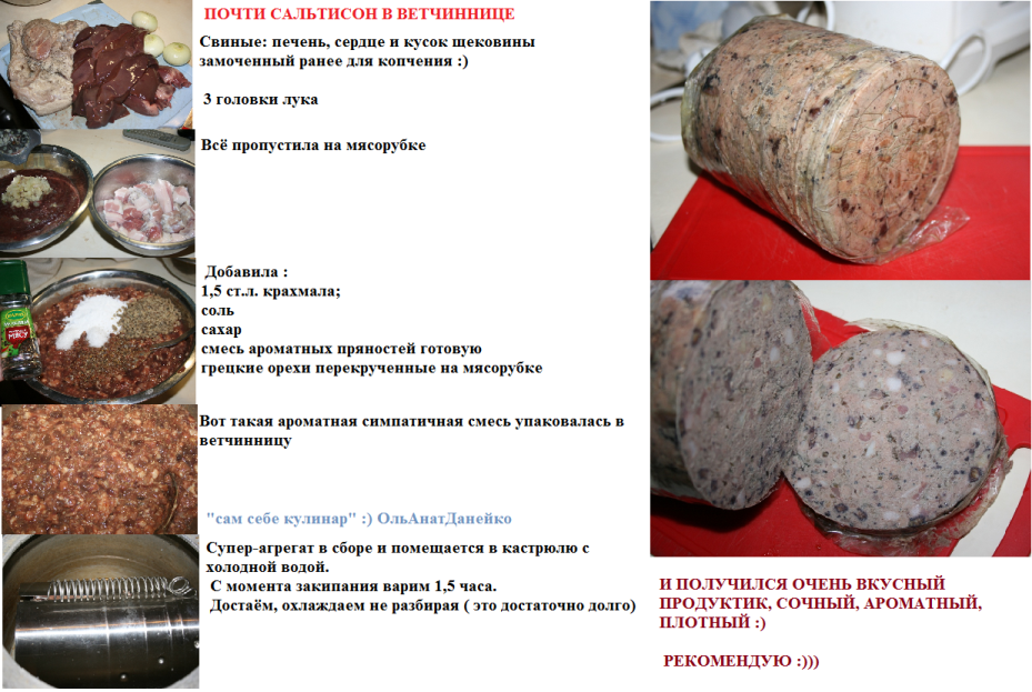 Сальтисон в домашних условиях: особенности приготовления, лучшие рецепты и отзывы :: syl.ru