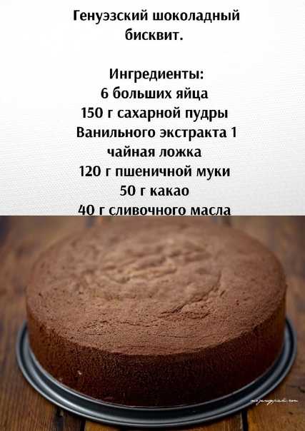 Простой рецепт шоколадного бисквита в духовке. Легкий шоколадный бисквит для торта. Приготовление шоколадного бисквита. Шоколадный бисквит для торта пышный и простой. Торт бисквит в домашних.