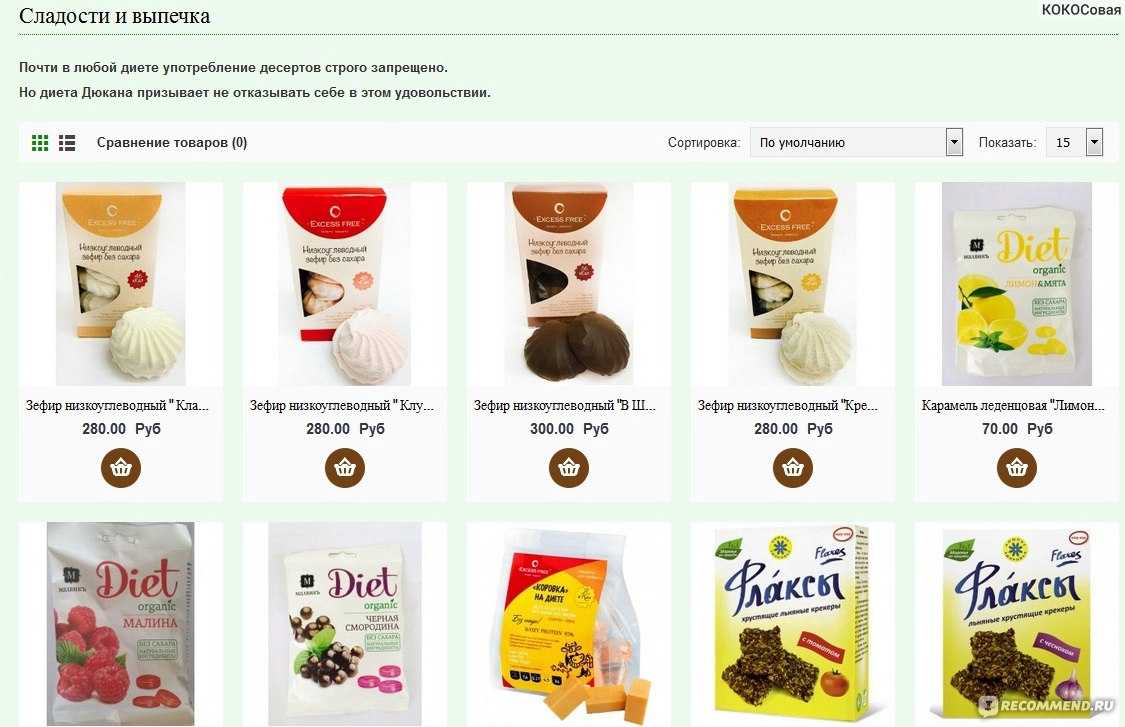 Низкокалорийные сладости из магазина список