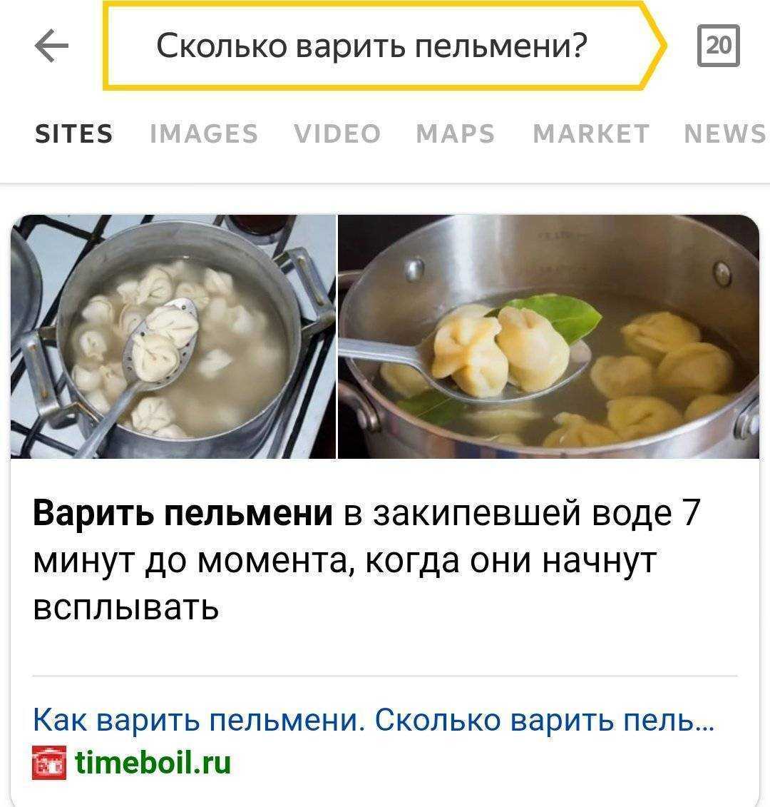 Как варить пельмени | сколько варить пельмени