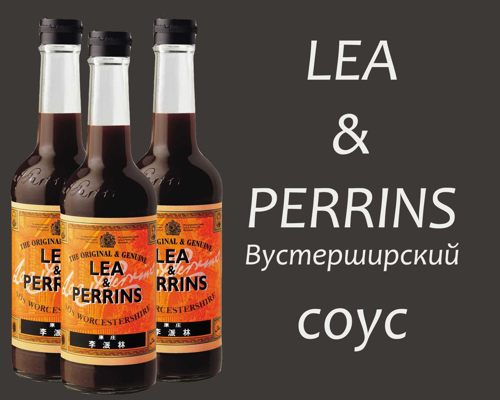 Картинки вустерский соус
