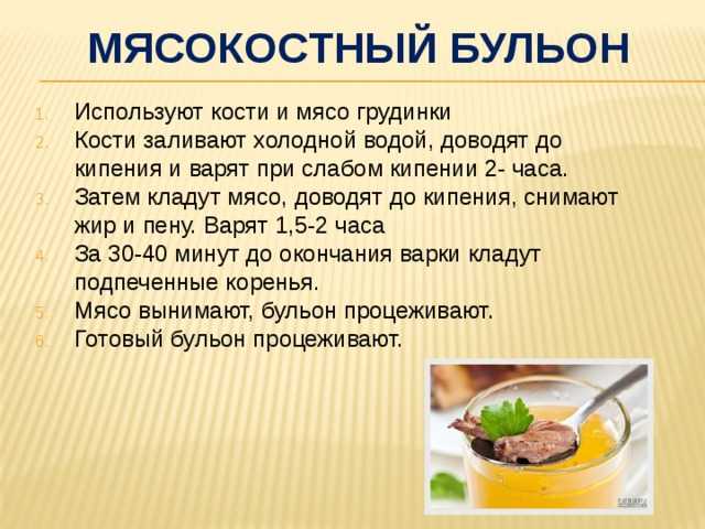 При диетах бульоны овощные или мясные