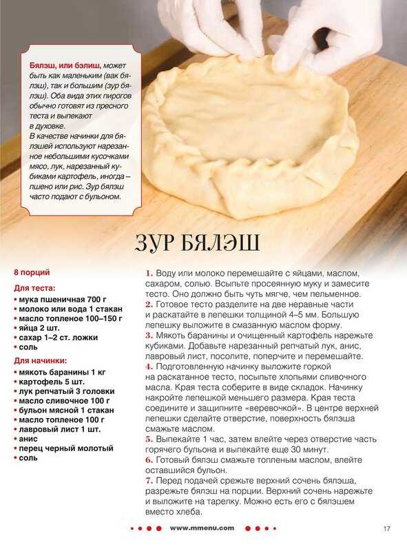 Рецепты приготовления теста для пирогов. Тесто для зур бэлиш. Тесто на бэлиш татарский. Рецепт теста для балиша. Зур-бэлиш рецепт теста.