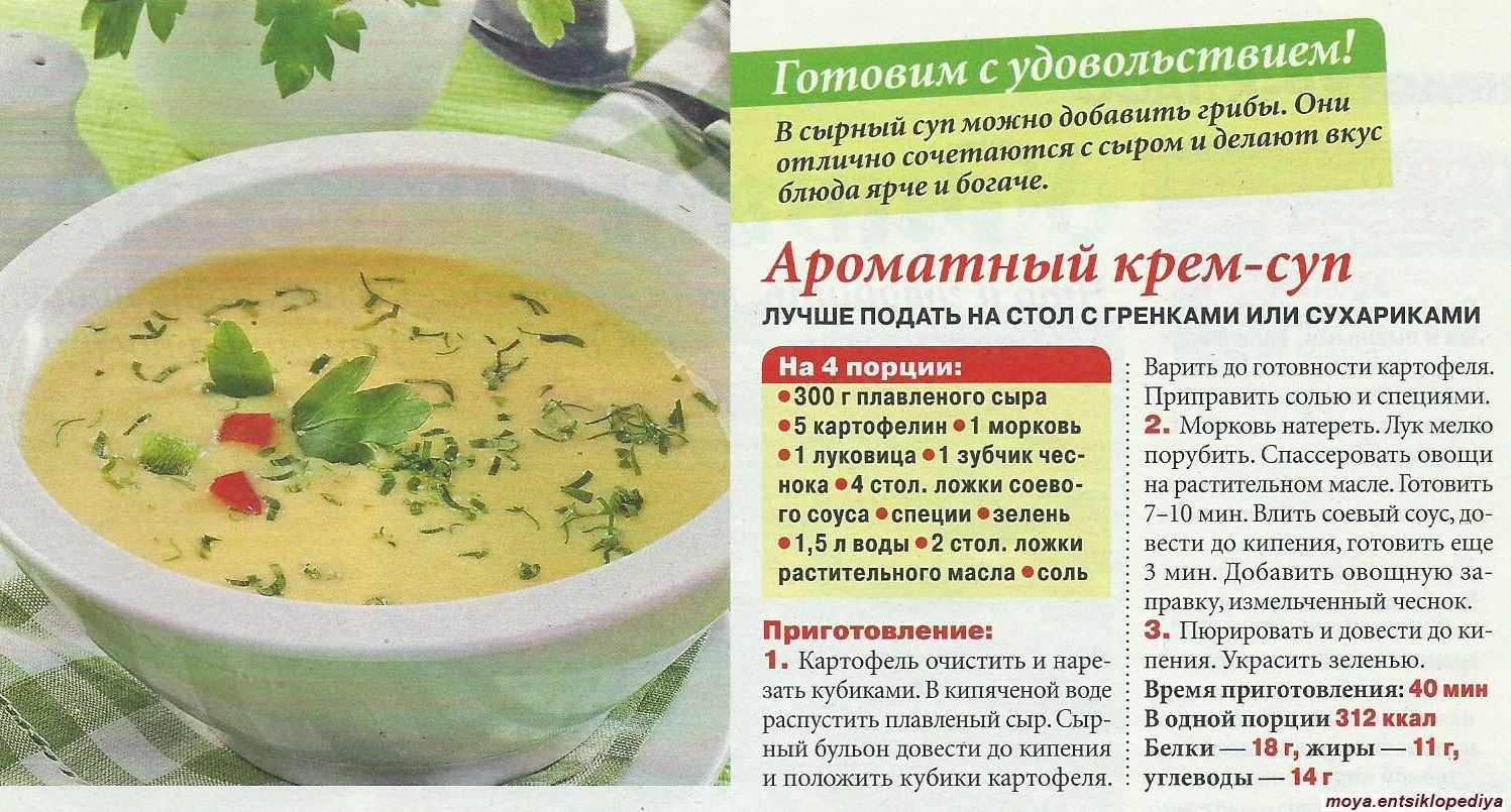 Сырный суп быстрого приготовления