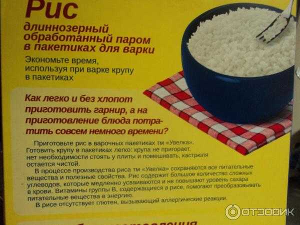 Сколько варится рис. Рис в пакетиках для варки глютен. Рис длиннозернистый в пакетиках. Пропорции варки риса. Пропорции длиннозерного риса и воды.