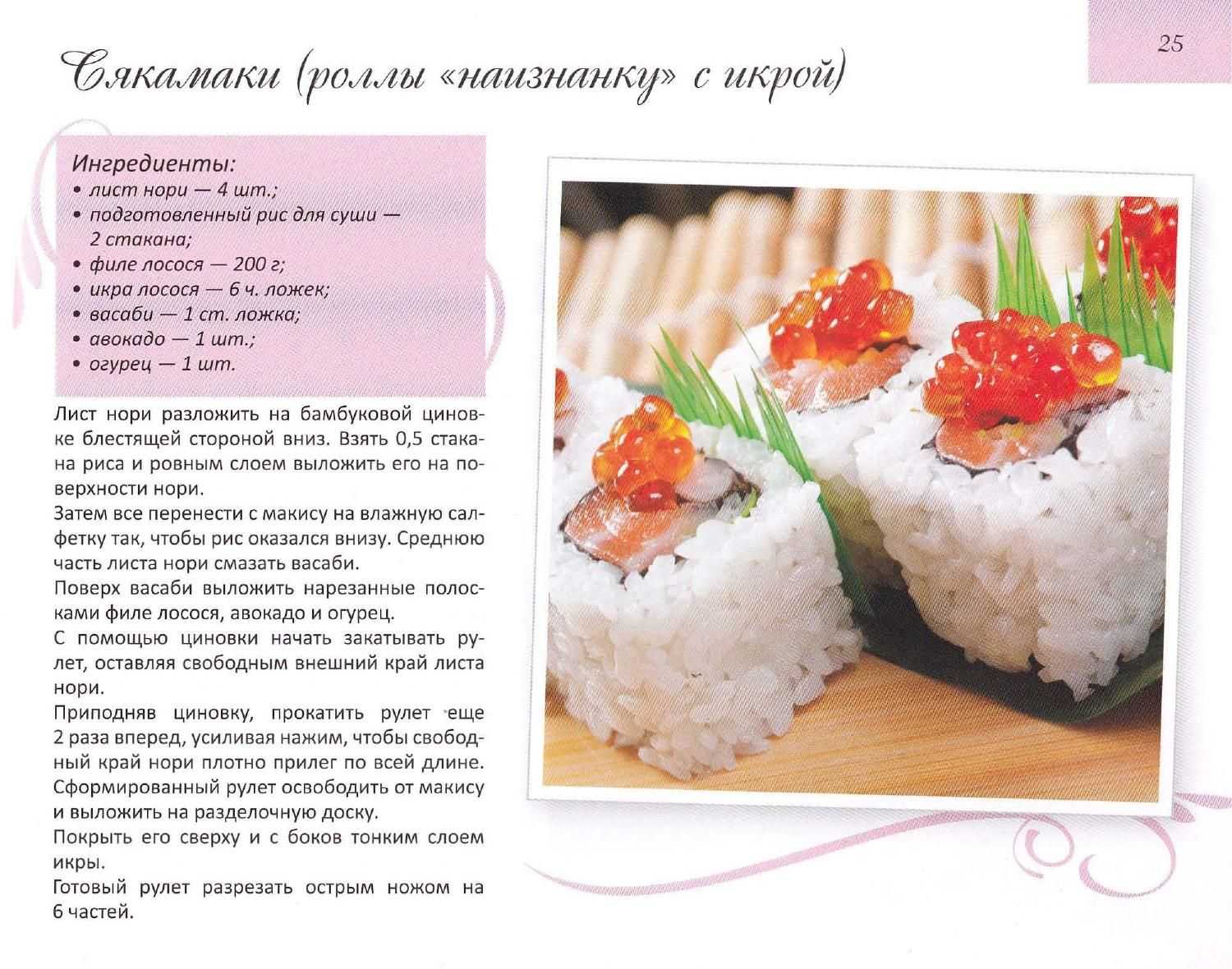 Простые и вкусные рецепты суши (120) фото