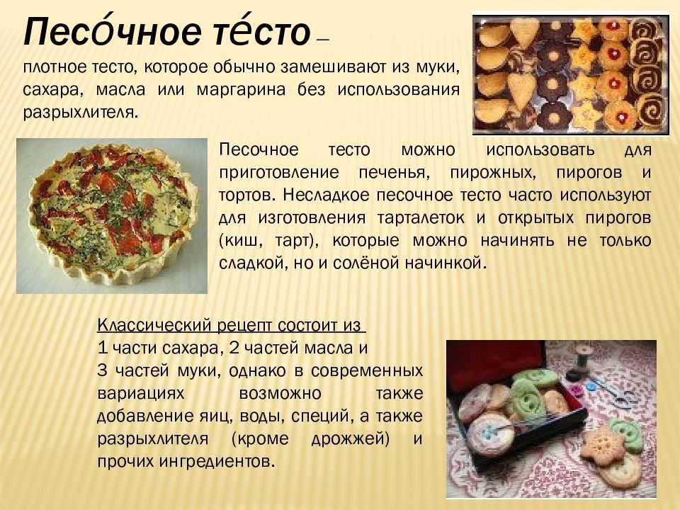 Песочное тесто для пирога – 9 рецептов