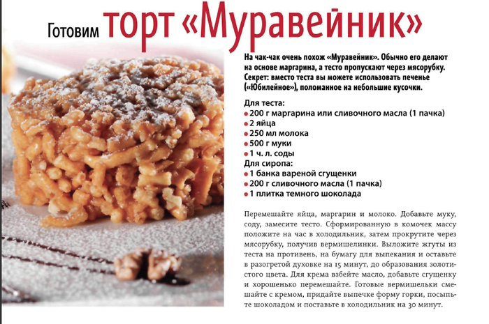 Муравейник рецепт домашний самый вкусный и простой с фото пошагово с вареной сгущенкой и маслом