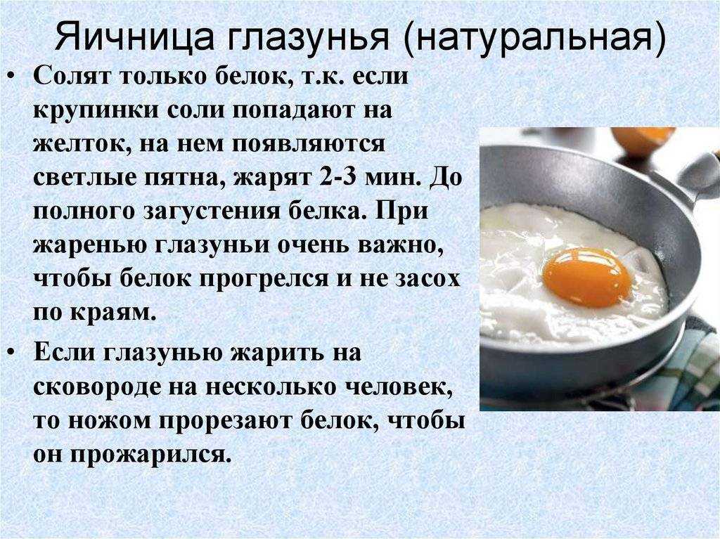 Сколько по времени готовить омлет. Приготовление блюд из яиц. Как приготовить яичницу рецепт. Приготовление яичницы глазуньи. Рецепт приготовления йишницы.