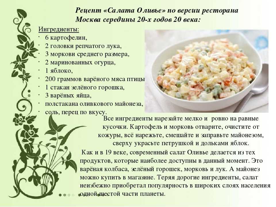 Рецепт вкусного салата оливье. Рецепт приготовления Оливье. Рецепты салатов в картинках. Рецепт приготовления салата Оливье. Оливье рецепт классический.