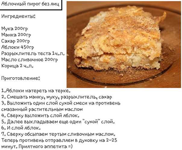 Рецепт пирога на английском языке