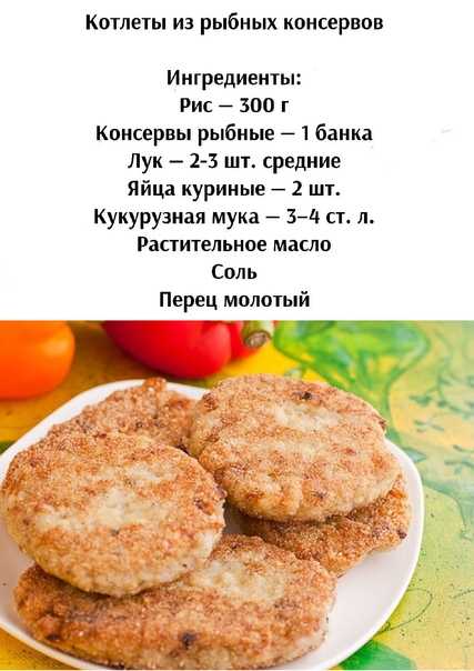 Вкусные рыбные котлеты рецепт. Котлеты из рыбных консервов. Размеры котлет из рыбы.