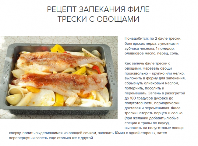 Как приготовить вкусно треску в духовке рецепт с фото пошагово
