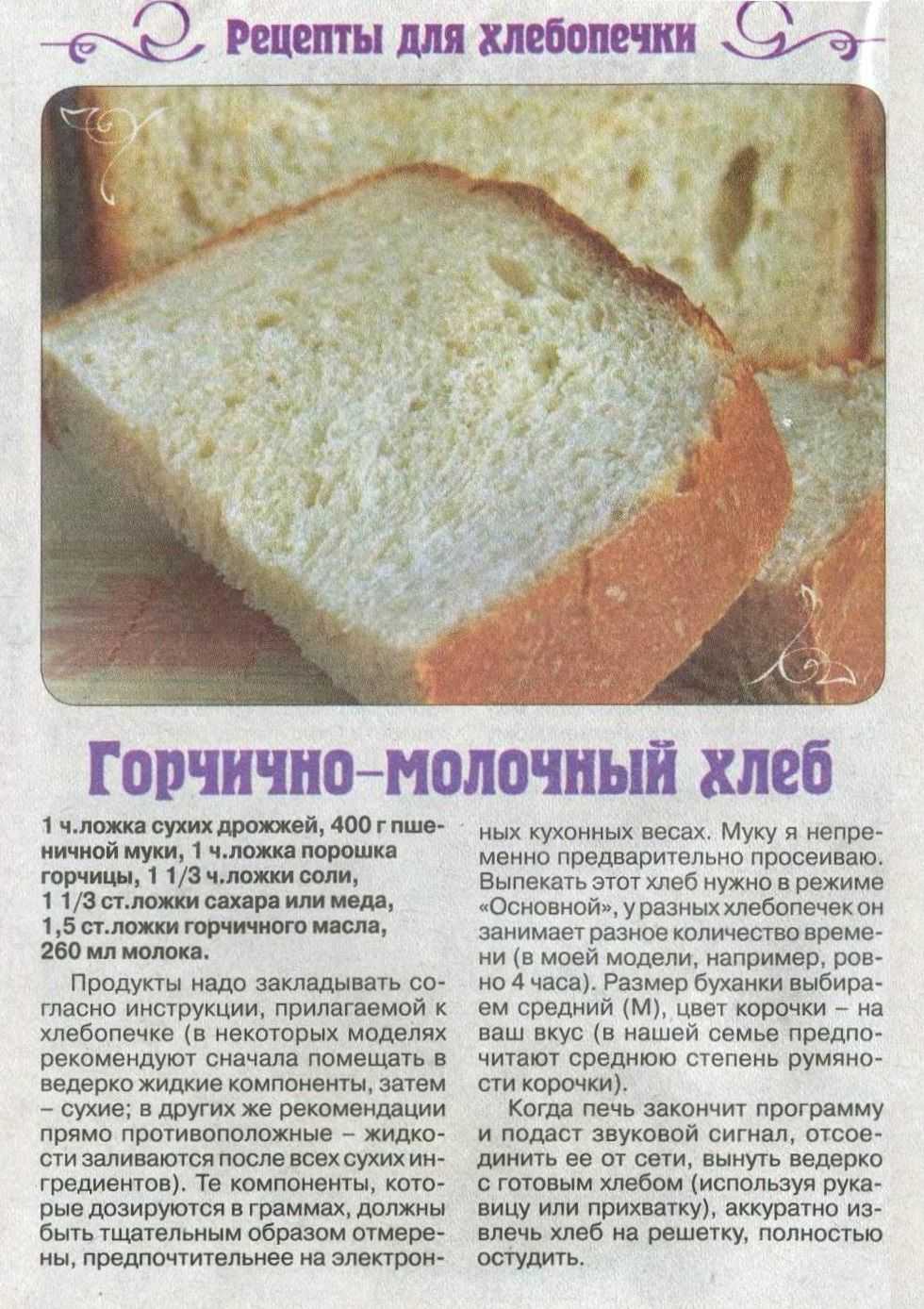 Ржаной хлеб без дрожжей в хлебопечке рецепт. Рецепт хлеба. Рецепт хлебобулочных изделий. Рецепт хлеба в хлебопечке. Рецептура хлеба в хлебопечке.