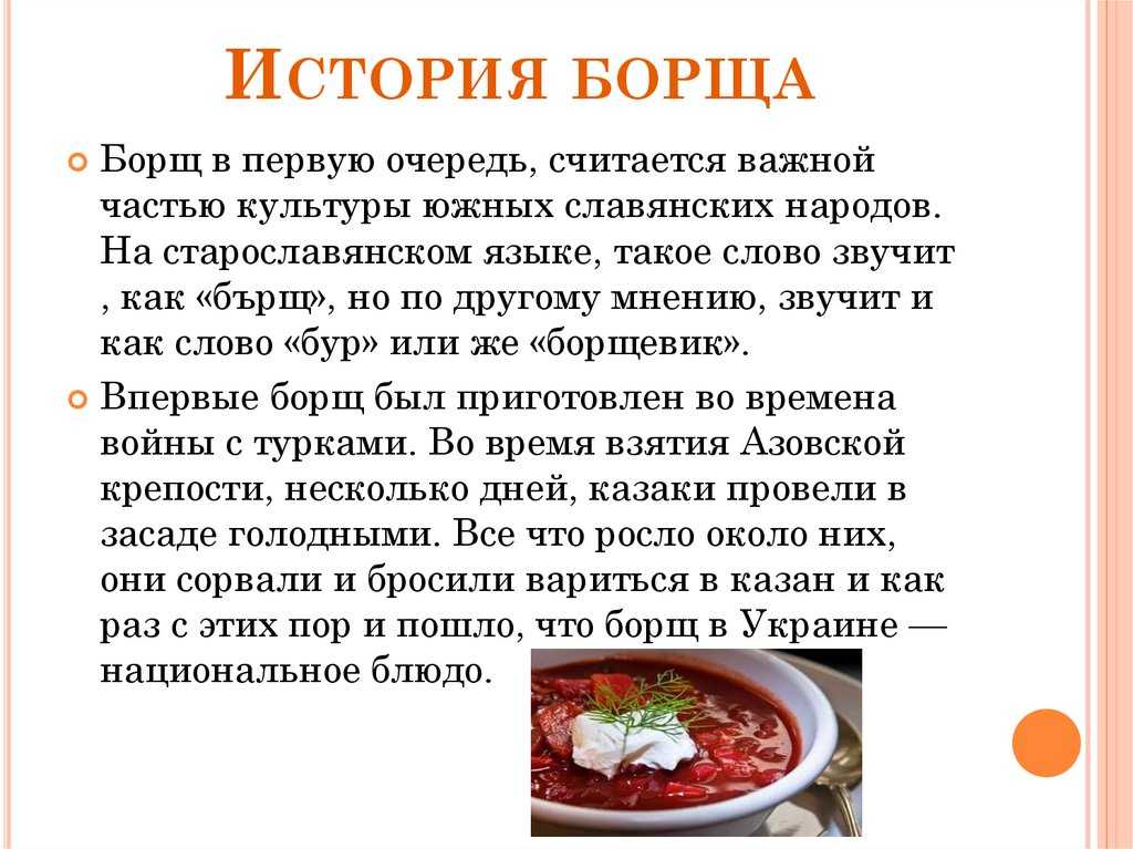 Рассказ про любимую еду. История борща. Рассказ про борщ. История появления борща. Презентация на тему борщ.