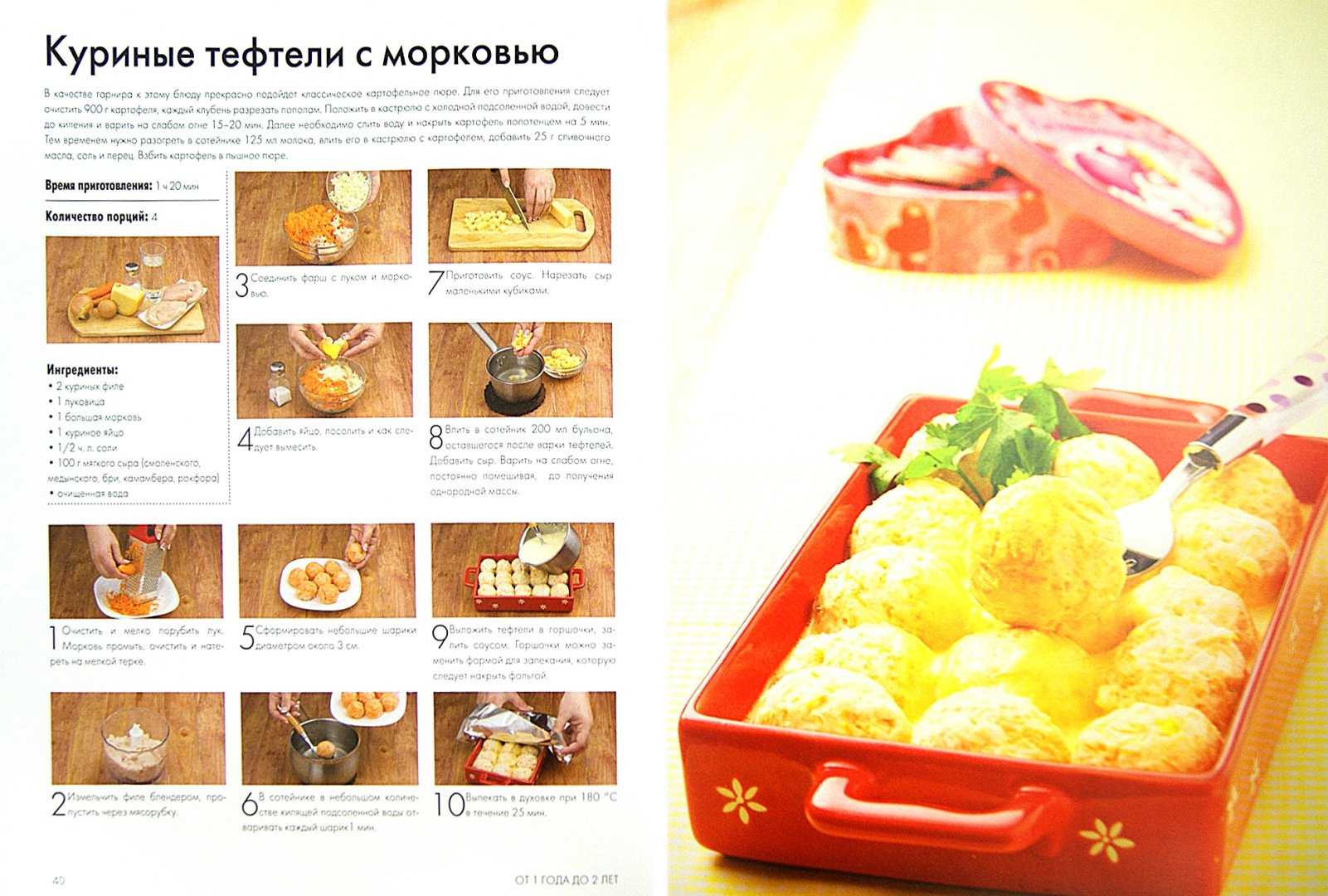 Детские Рецепты С Года С Фото