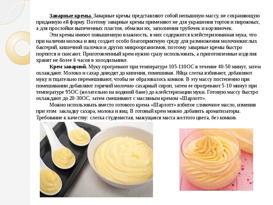 Рецепты белковый крем пошагово. Схема приготовления заварного крема. Заварной крем. Рецептуры для приготовления кремов. Технология заварного крема.