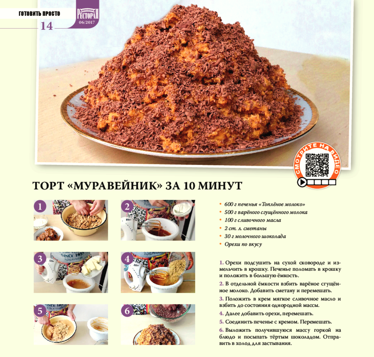 Торт муравейник пошаговый рецепт